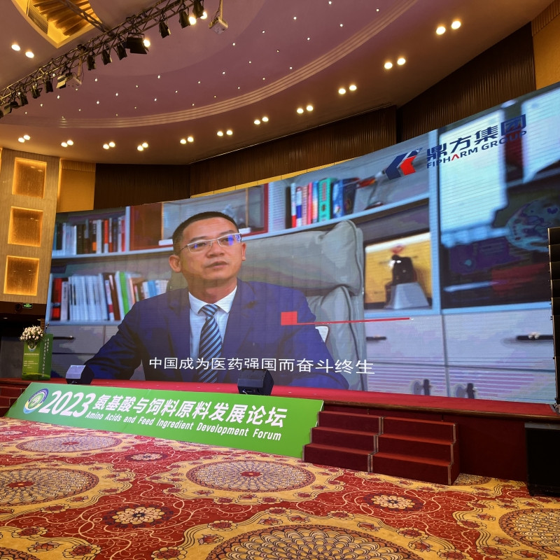 鼎方集团助力氨基酸论坛