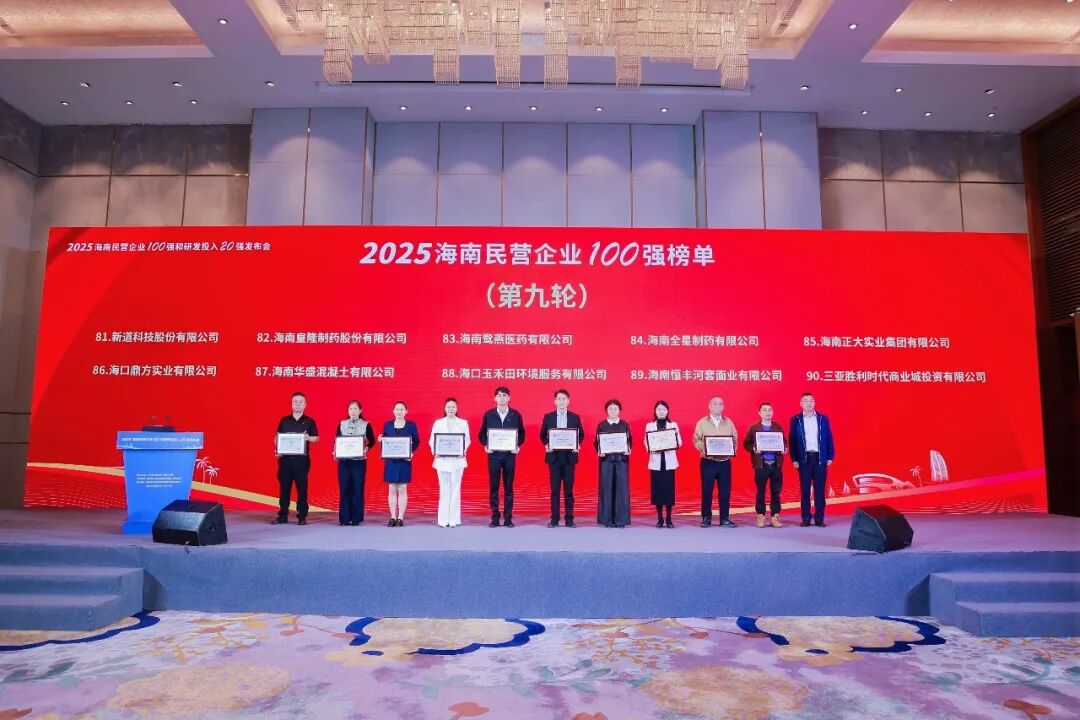 Buenas noticias | Dingfang fue clasificada entre las 100 principales empresas privadas de la provincia de Hainan