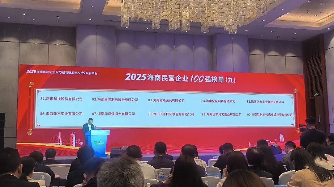 Buenas noticias | Dingfang fue clasificada entre las 100 principales empresas privadas de la provincia de Hainan